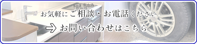 お問い合わせはこちら